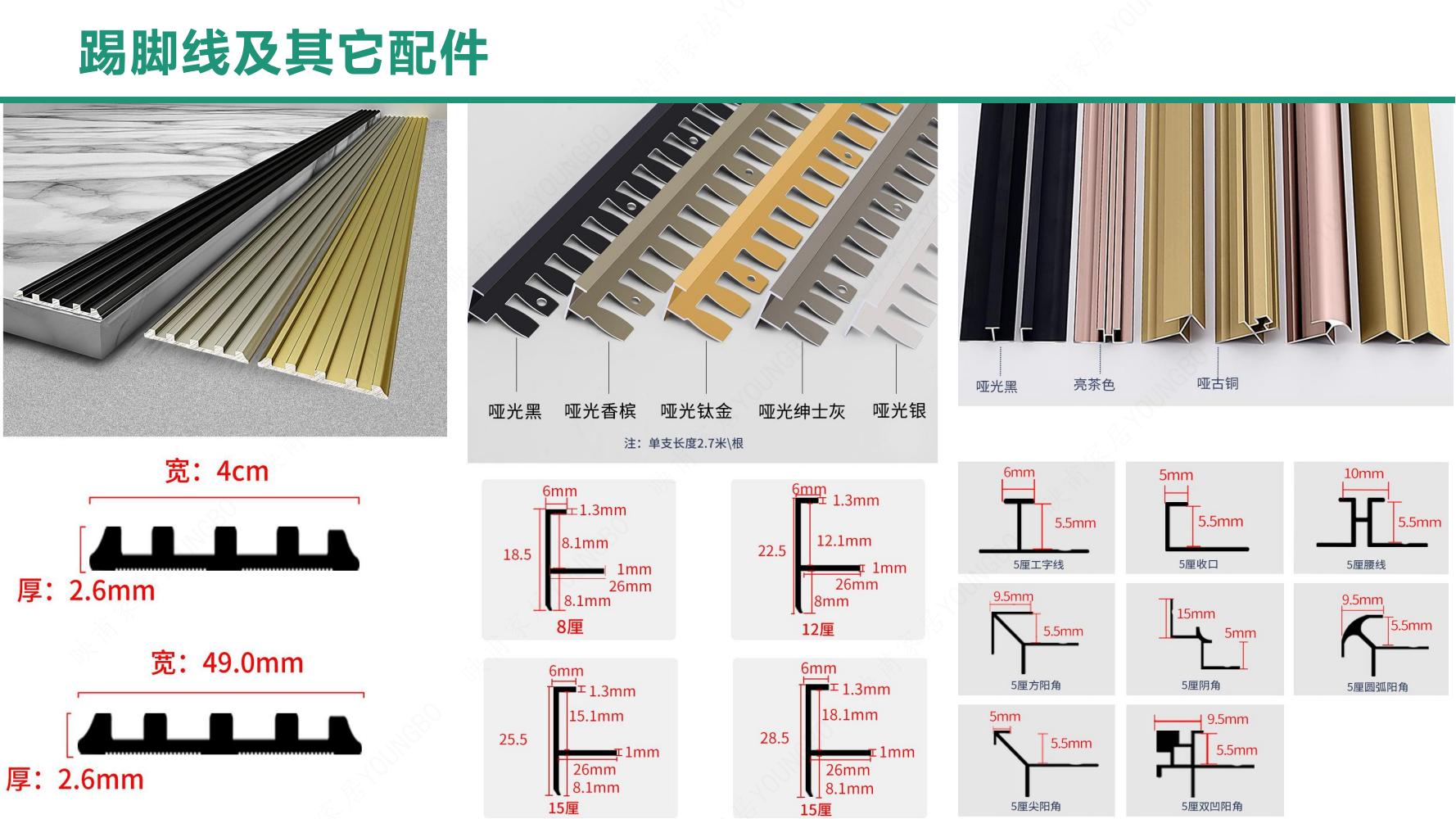 Baseboard and other accessories (14).jpg