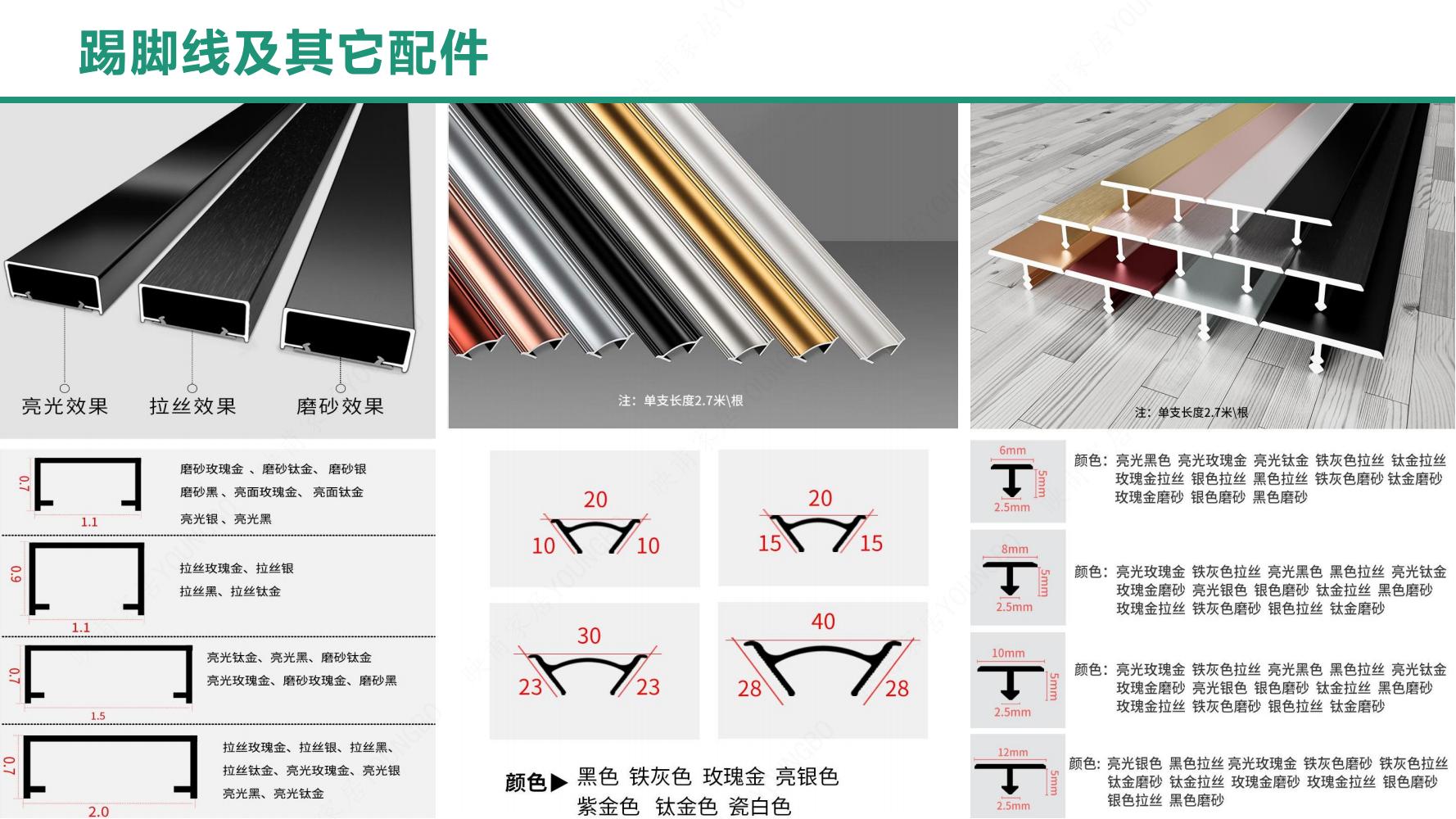 Baseboard and other accessories (13).jpg